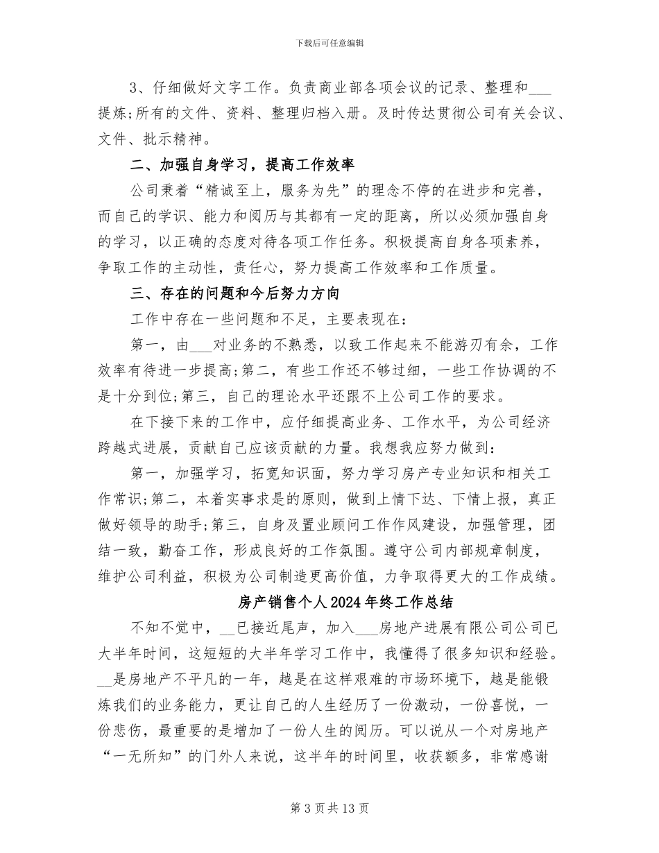 房产销售业务员2024年个人工作总结_第3页
