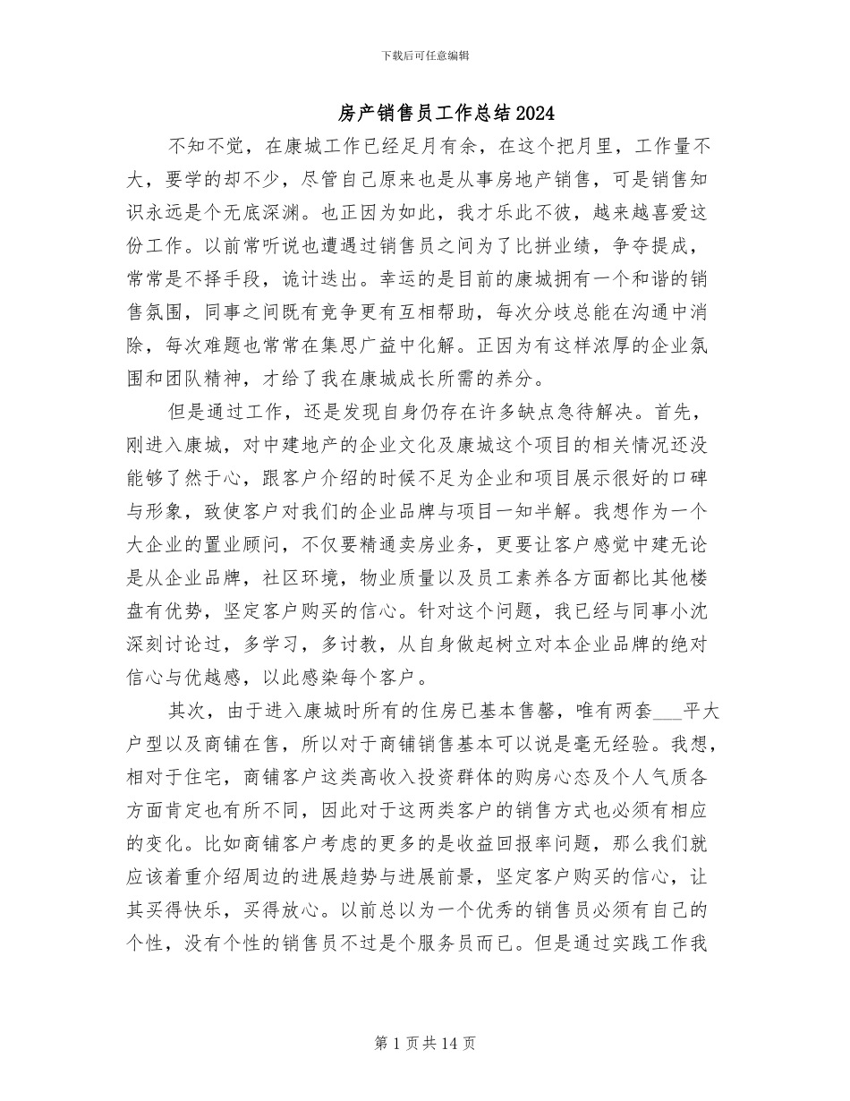 房产销售员工作总结2024_第1页