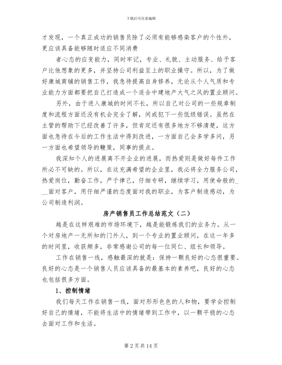房产销售员工作总结2024_第2页