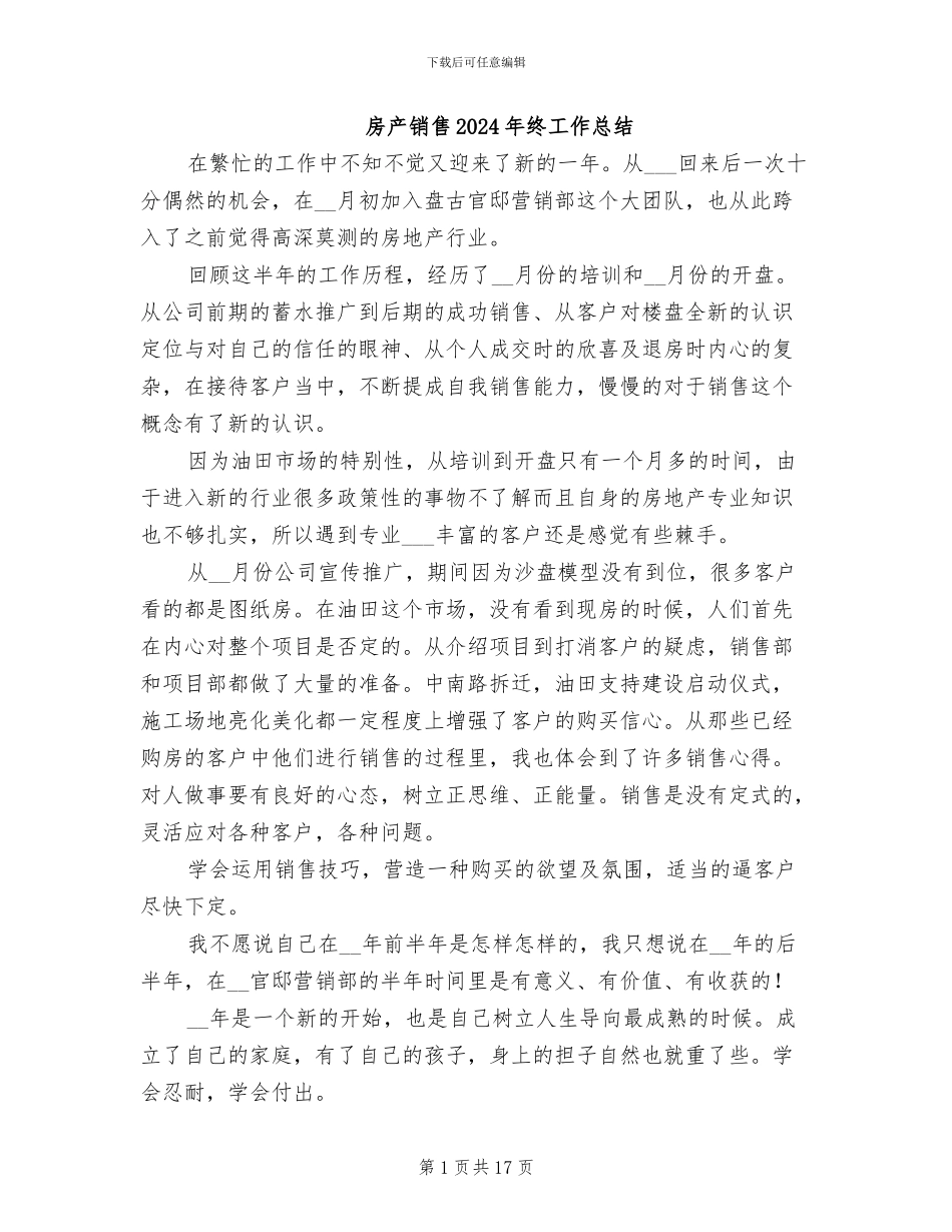 房产销售2024年终工作总结_第1页