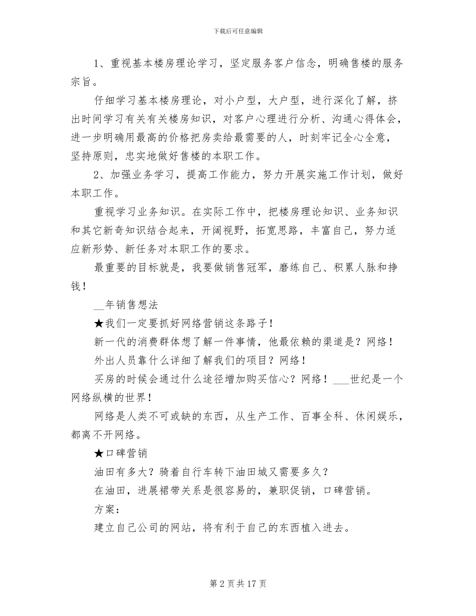 房产销售2024年终工作总结_第2页