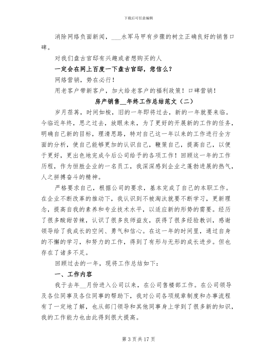 房产销售2024年终工作总结_第3页