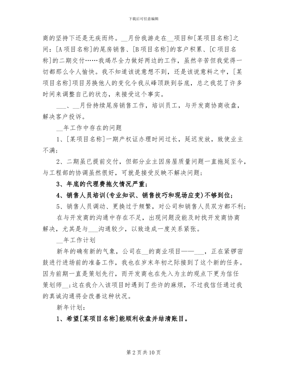 房产销售2024年月度工作总结_第2页