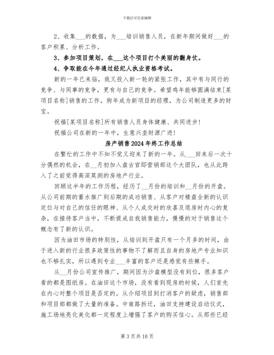房产销售2024年月度工作总结_第3页