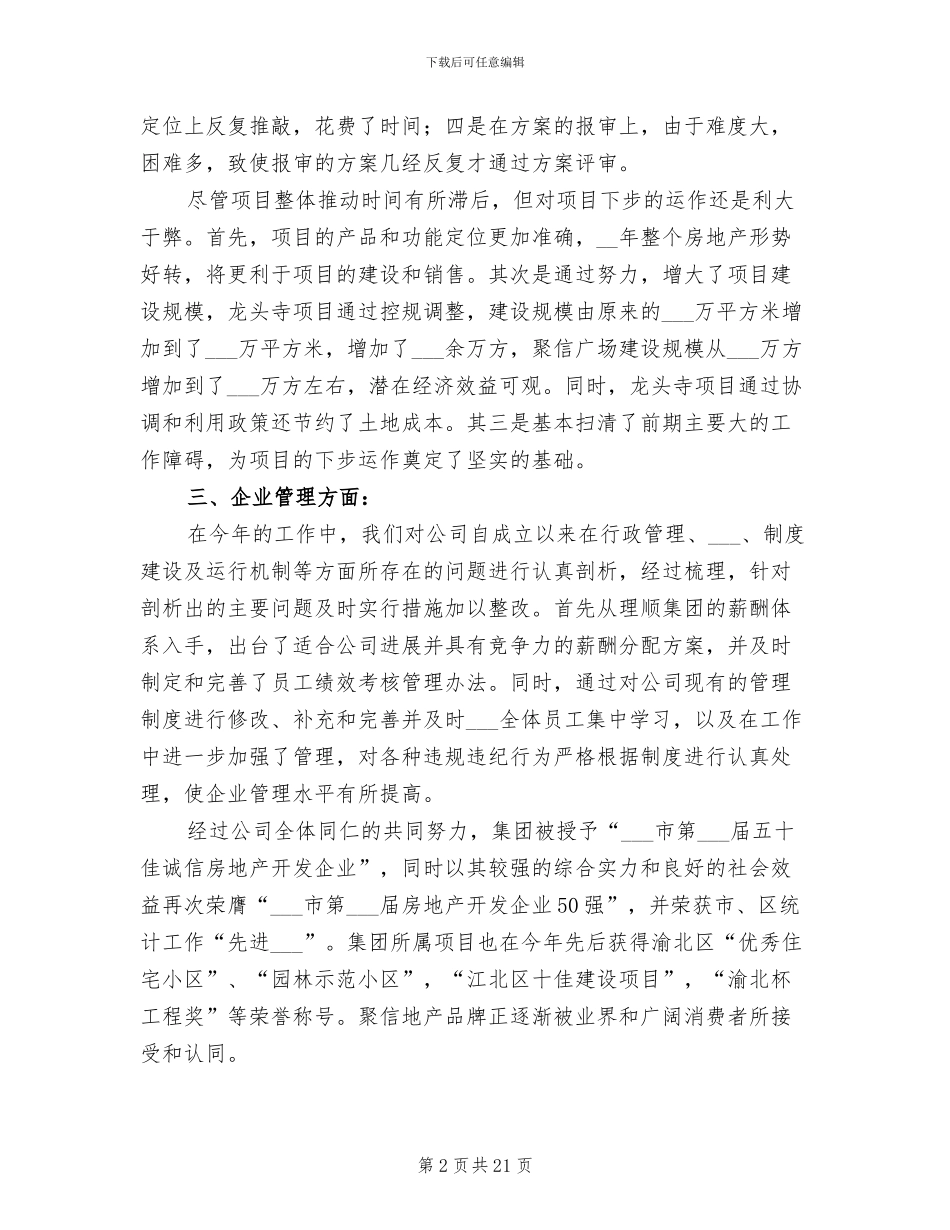 房产销售工作总结范文2024年_第2页