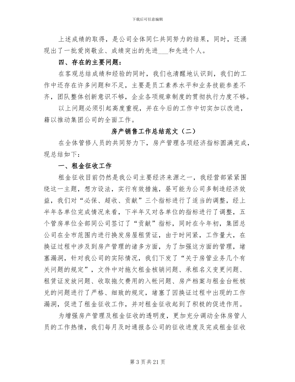 房产销售工作总结范文2024年_第3页