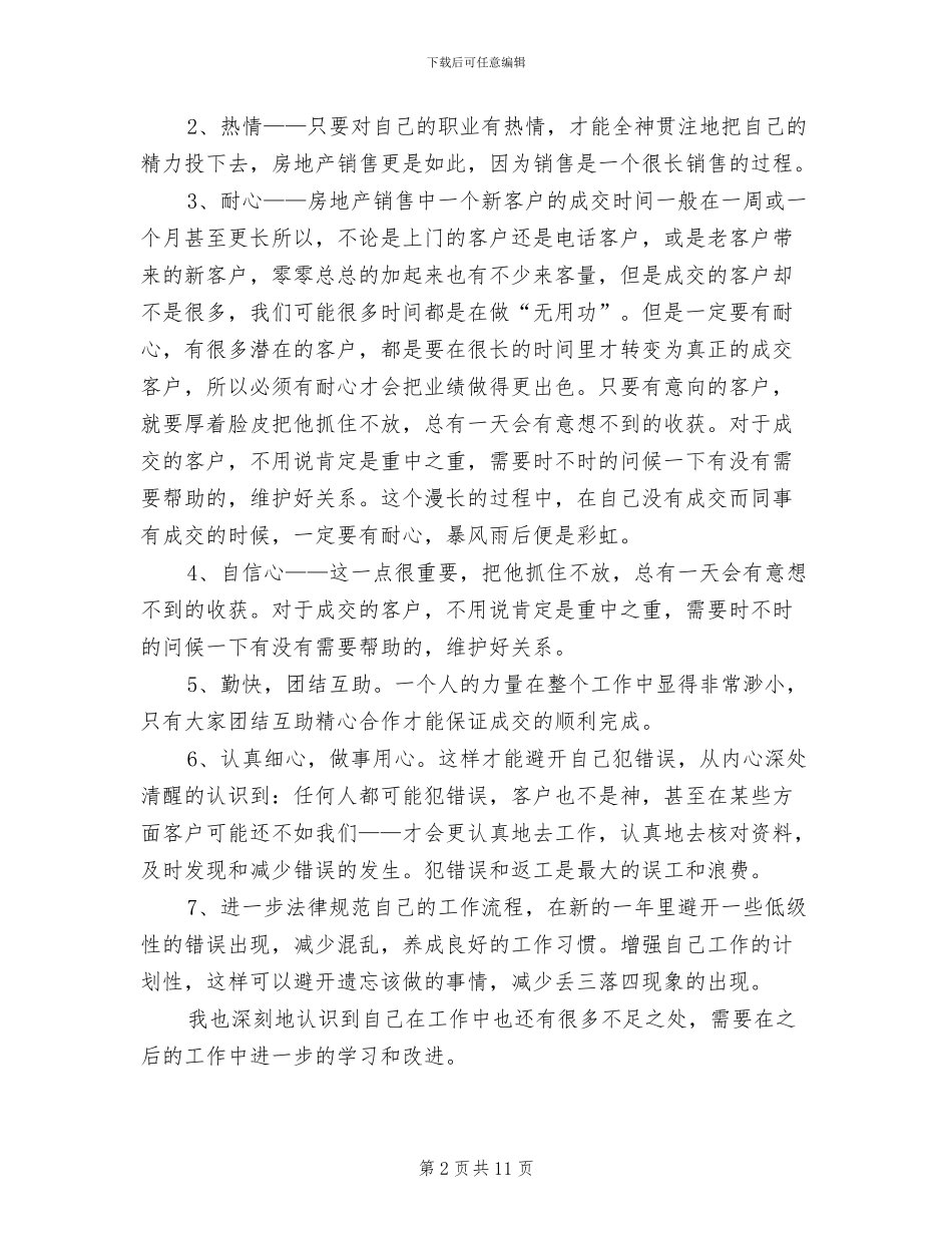 房产销售一周工作总结2024年_第2页