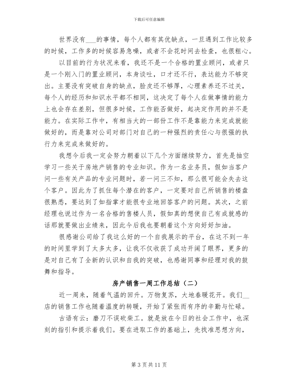 房产销售一周工作总结2024年_第3页