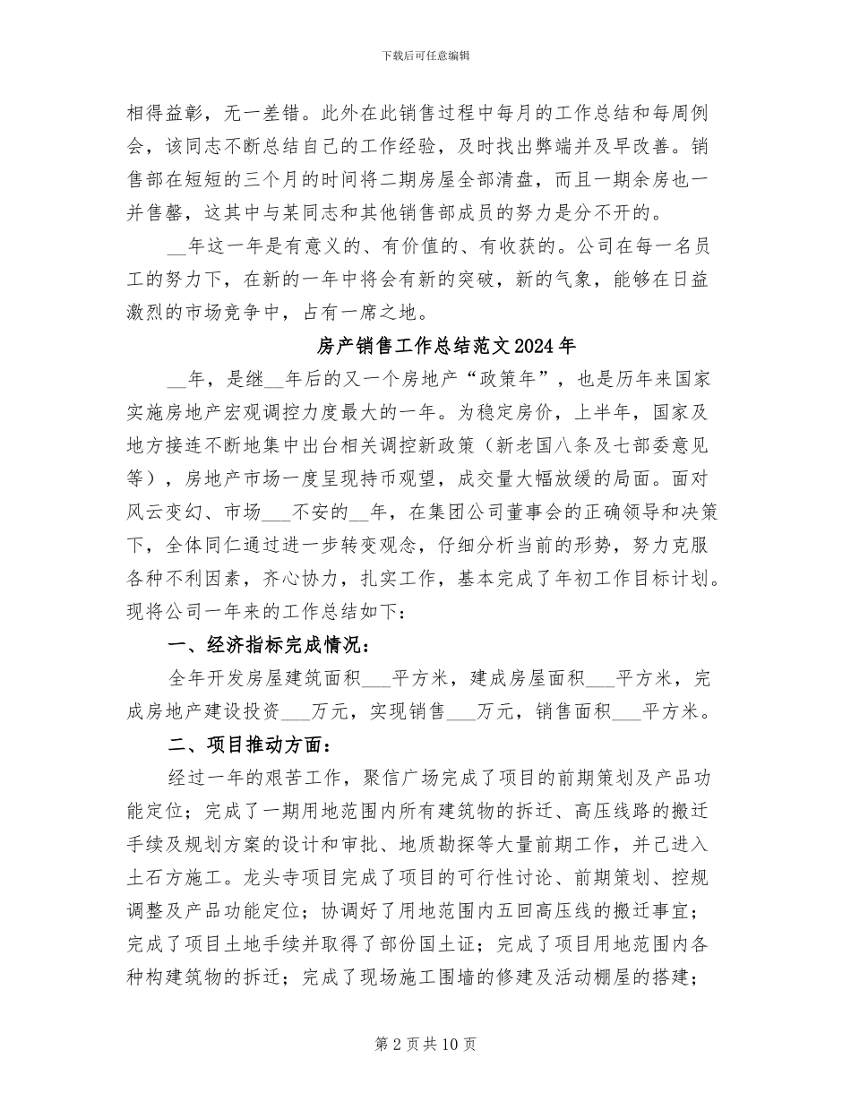 房产销售工作总结2024年最新_第2页