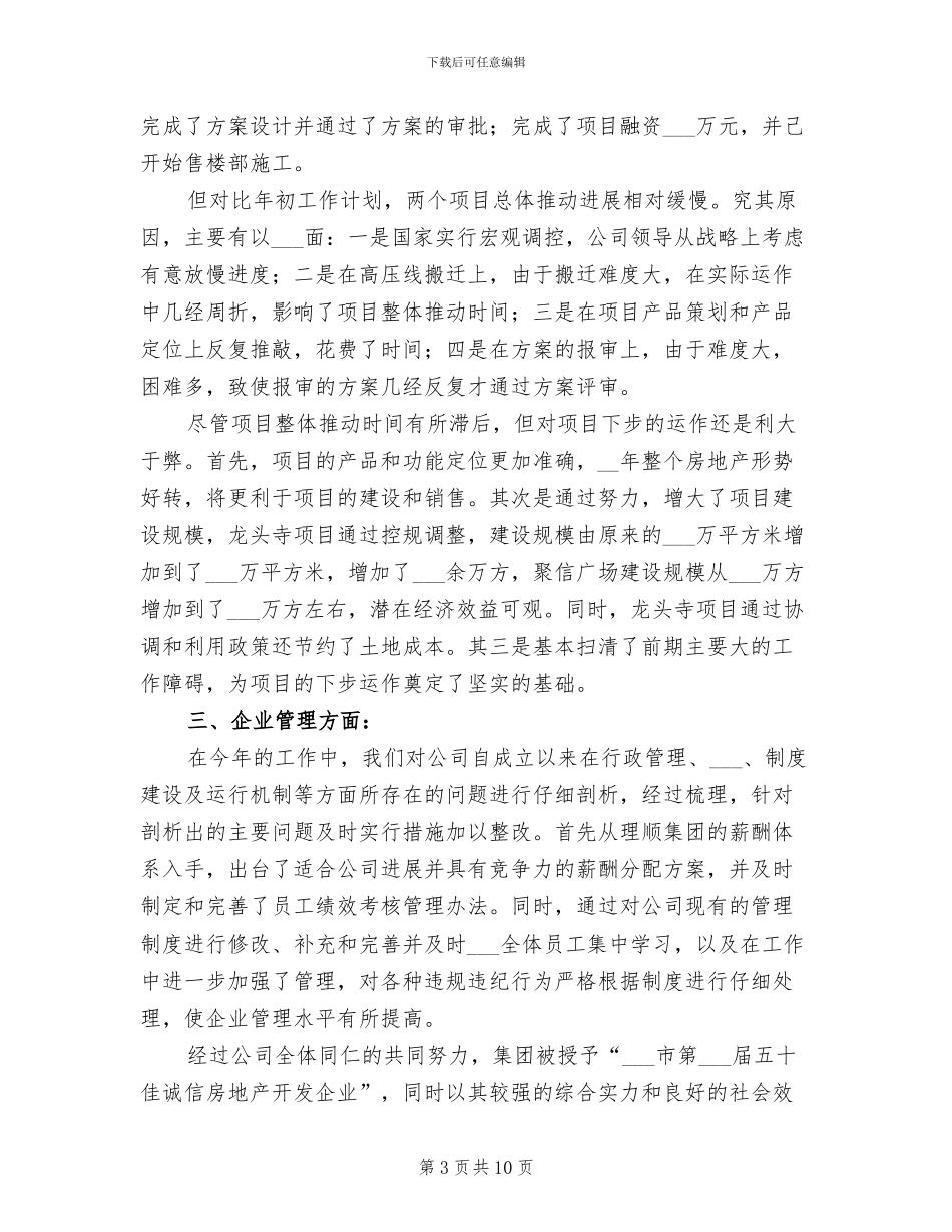 房产销售工作总结2024年最新_第3页