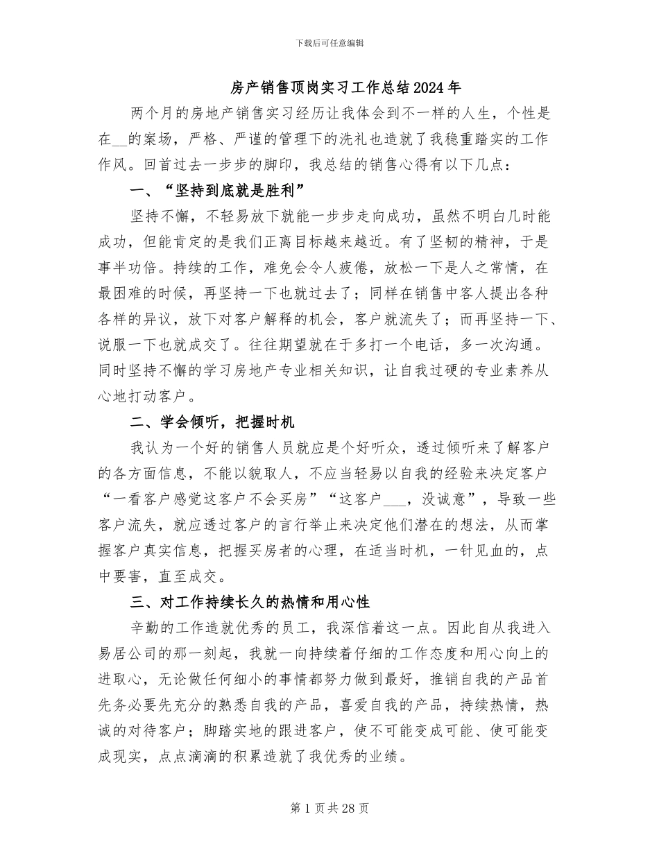房产销售顶岗实习工作总结2024年_第1页