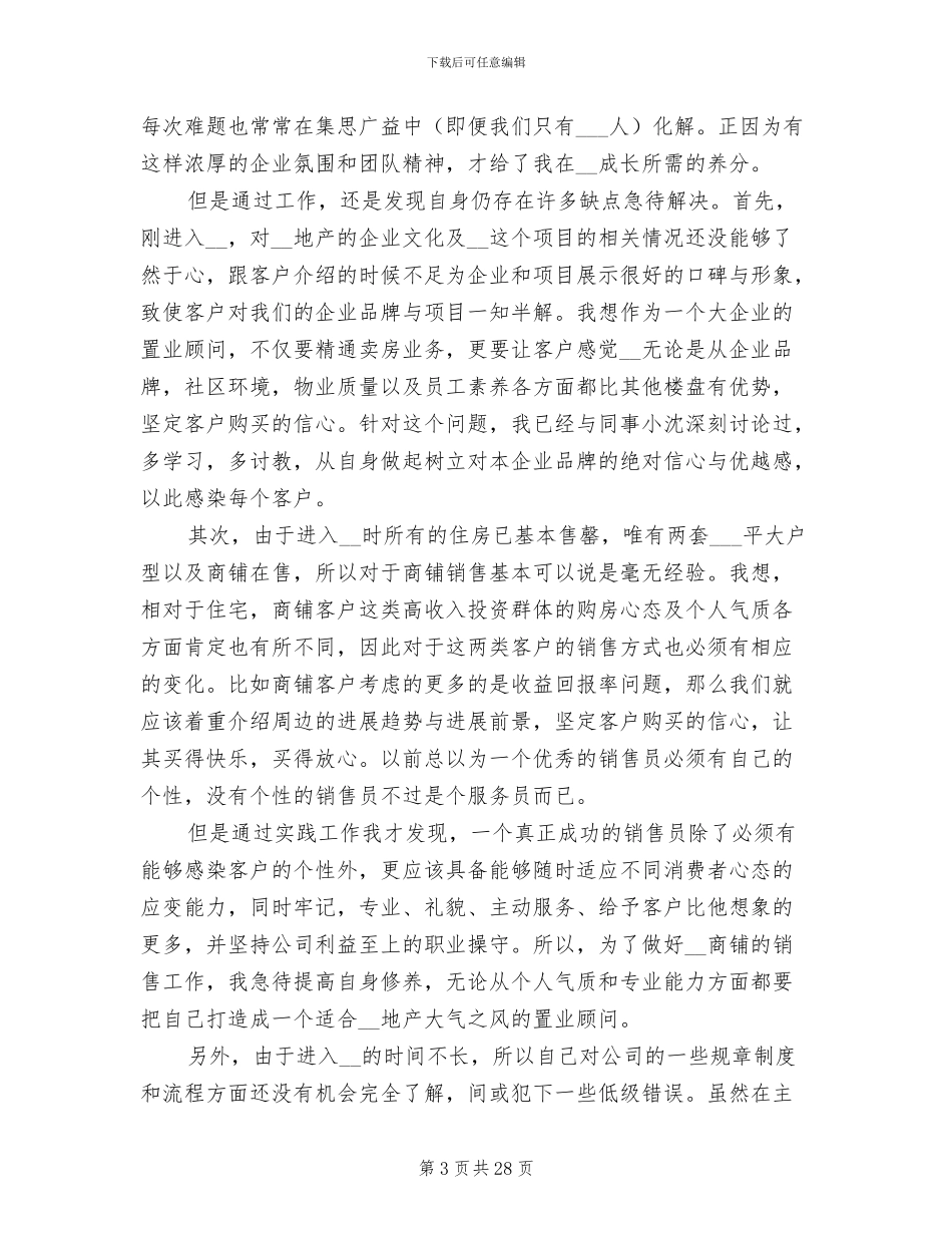 房产销售顶岗实习工作总结2024年_第3页