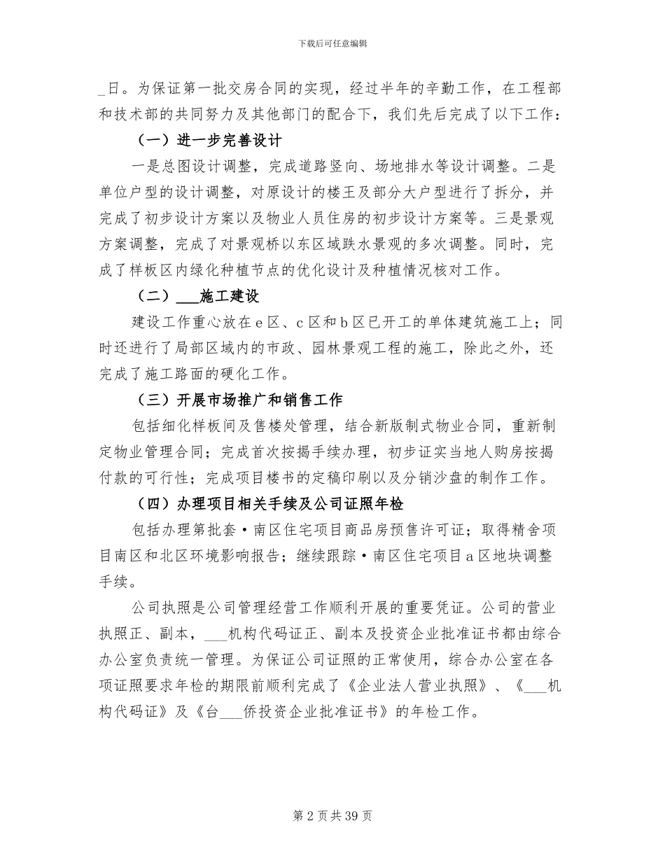 房产领导上半年工作总结2024_第2页