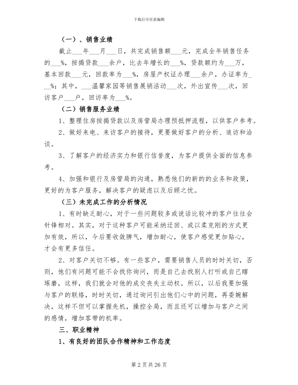 房产销售年终工作总结2024年_第2页