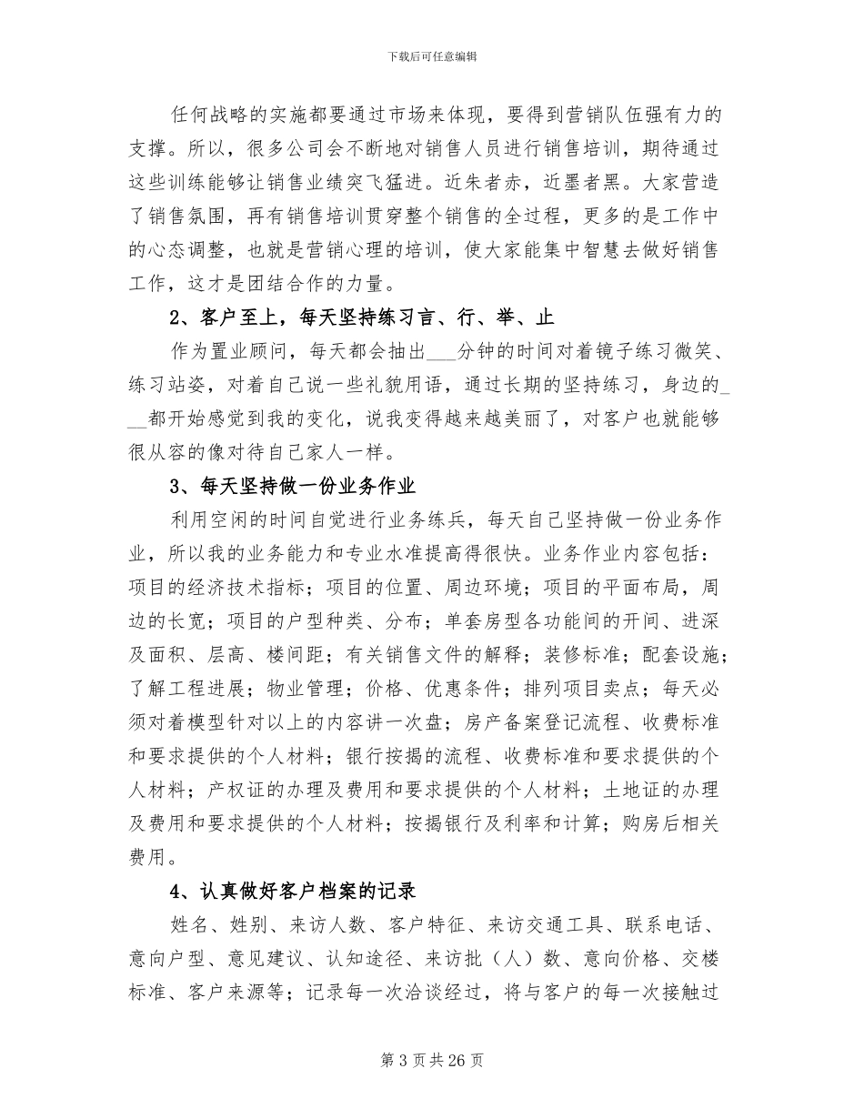 房产销售年终工作总结2024年_第3页