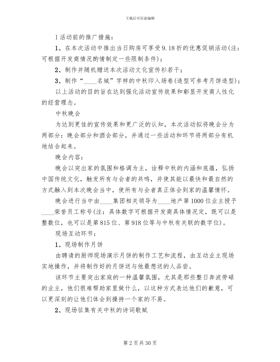 房地产2024年中秋节活动方案(10篇)_第2页