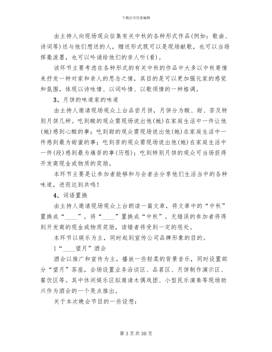 房地产2024年中秋节活动方案(10篇)_第3页