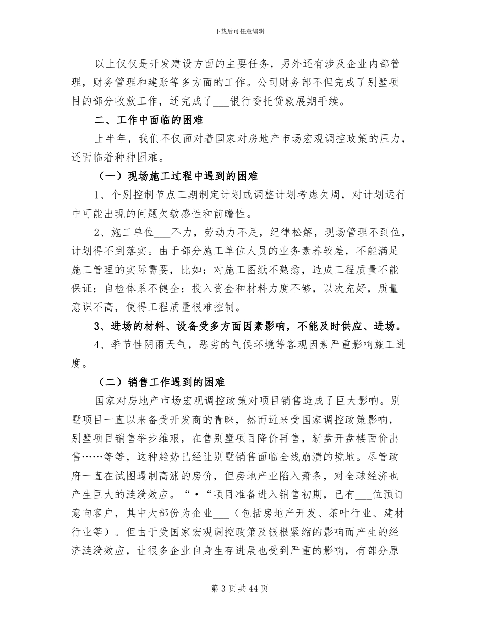 房产领导上半年工作总结2024年_第3页