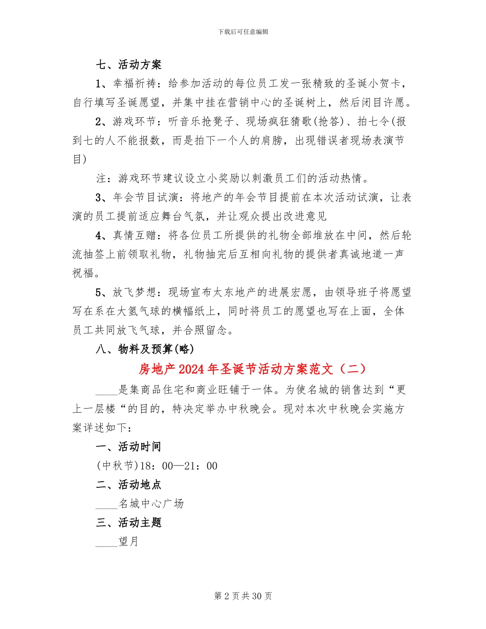 房地产2024年圣诞节活动方案范文(10篇)_第2页