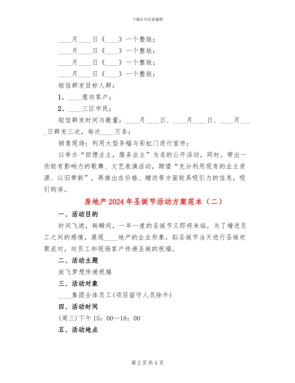 房地产2024年圣诞节活动方案范本(2篇)_第2页