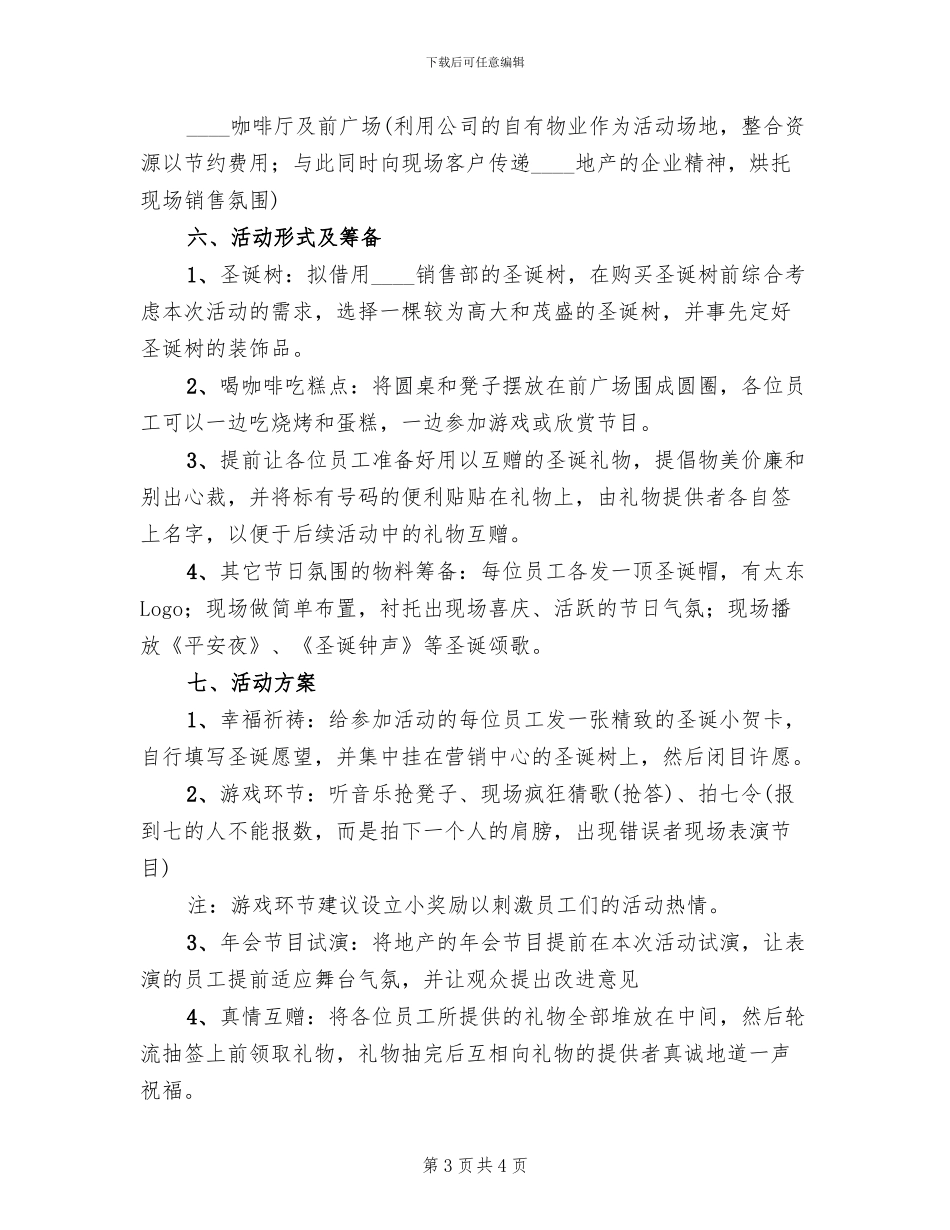 房地产2024年圣诞节活动方案范本(2篇)_第3页