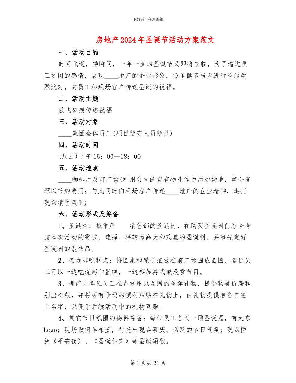 房地产2024年圣诞节活动方案范文(11篇)_第1页