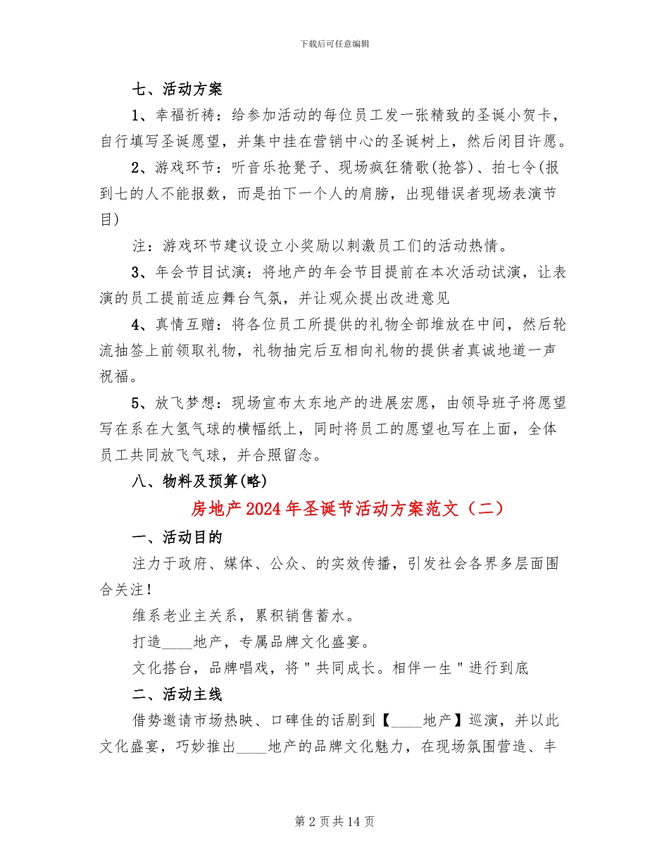 房地产2024年圣诞节活动方案范文_第2页