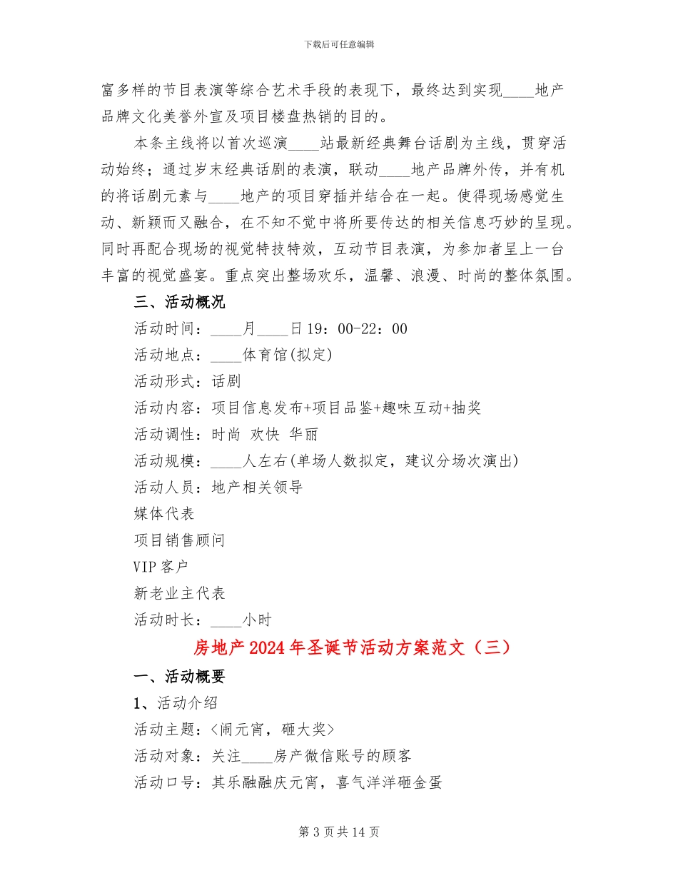 房地产2024年圣诞节活动方案范文_第3页