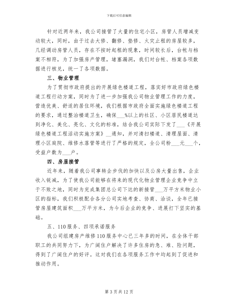 房产评估工作总结2024年_第3页