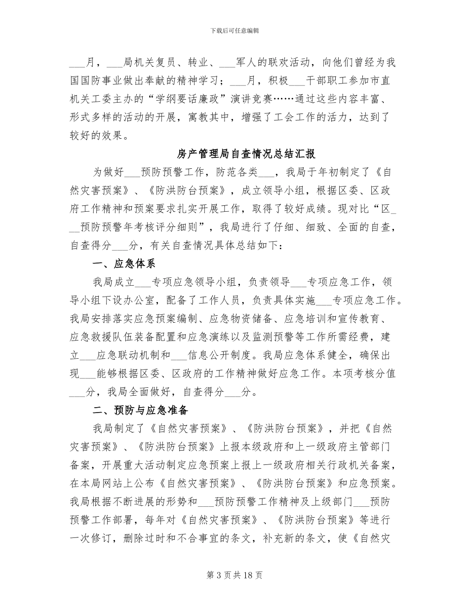 房产管理局机关工会2024年工作总结_第3页