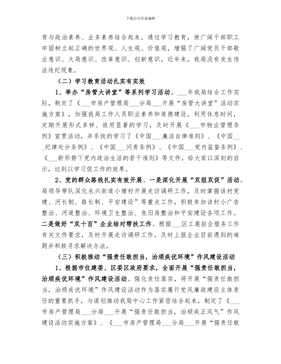 房产管理分局2024年上半年工作总结_第2页