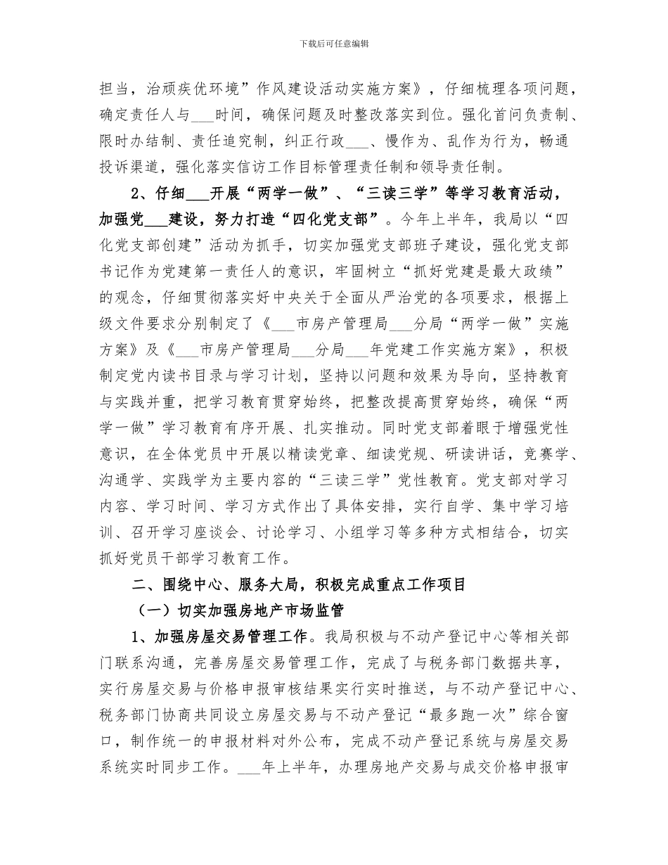 房产管理分局2024年上半年工作总结_第3页