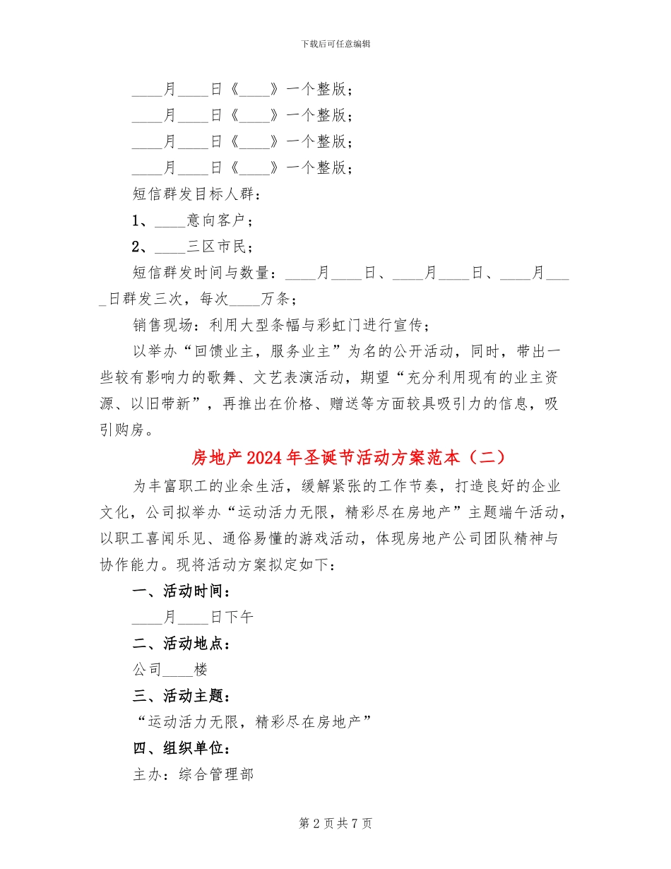房地产2024年圣诞节活动方案范本(5篇)_第2页