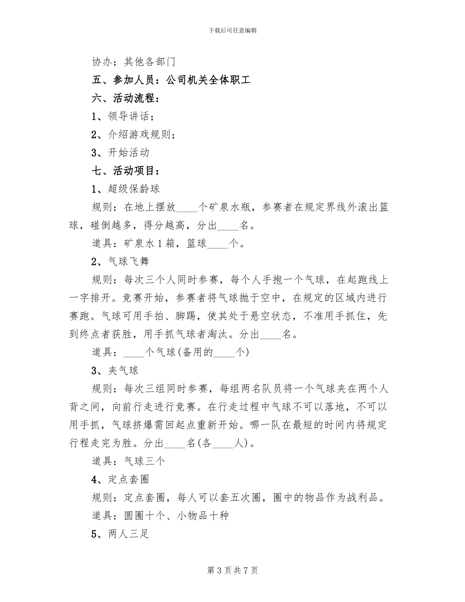 房地产2024年圣诞节活动方案范本(5篇)_第3页