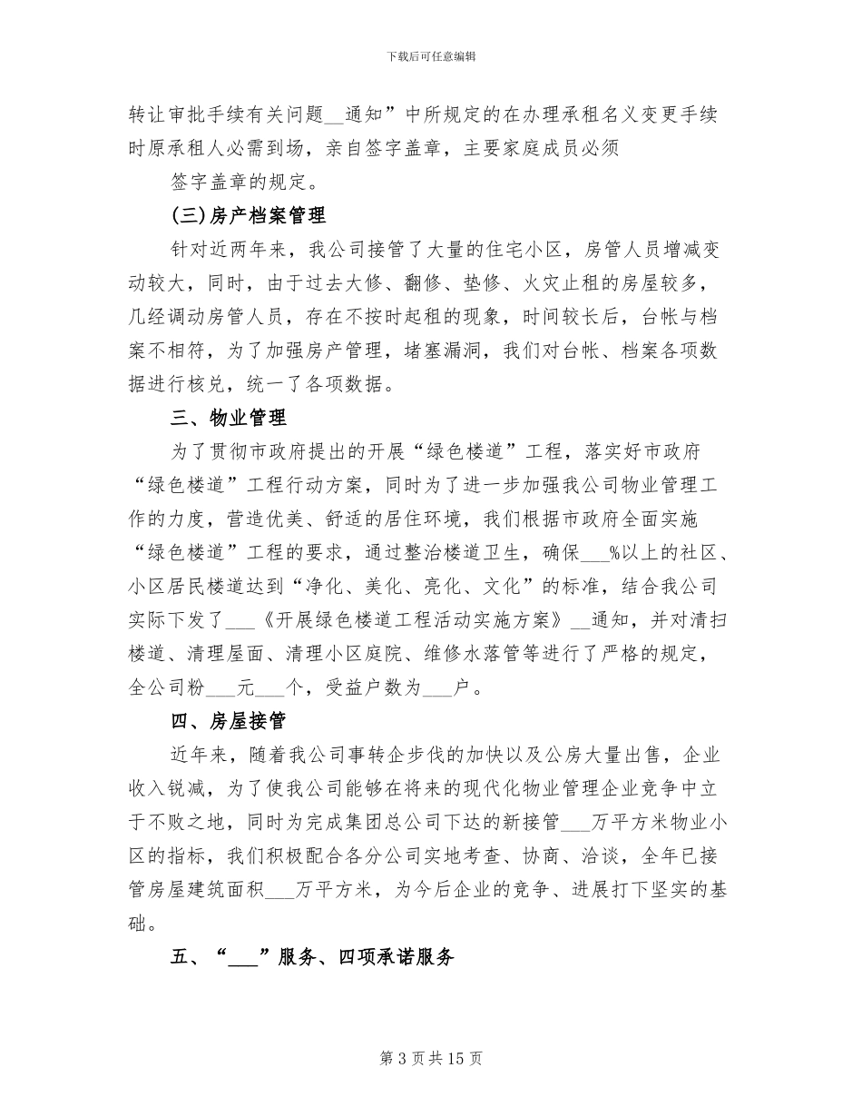 房产管理2024年8月工作总结_第3页