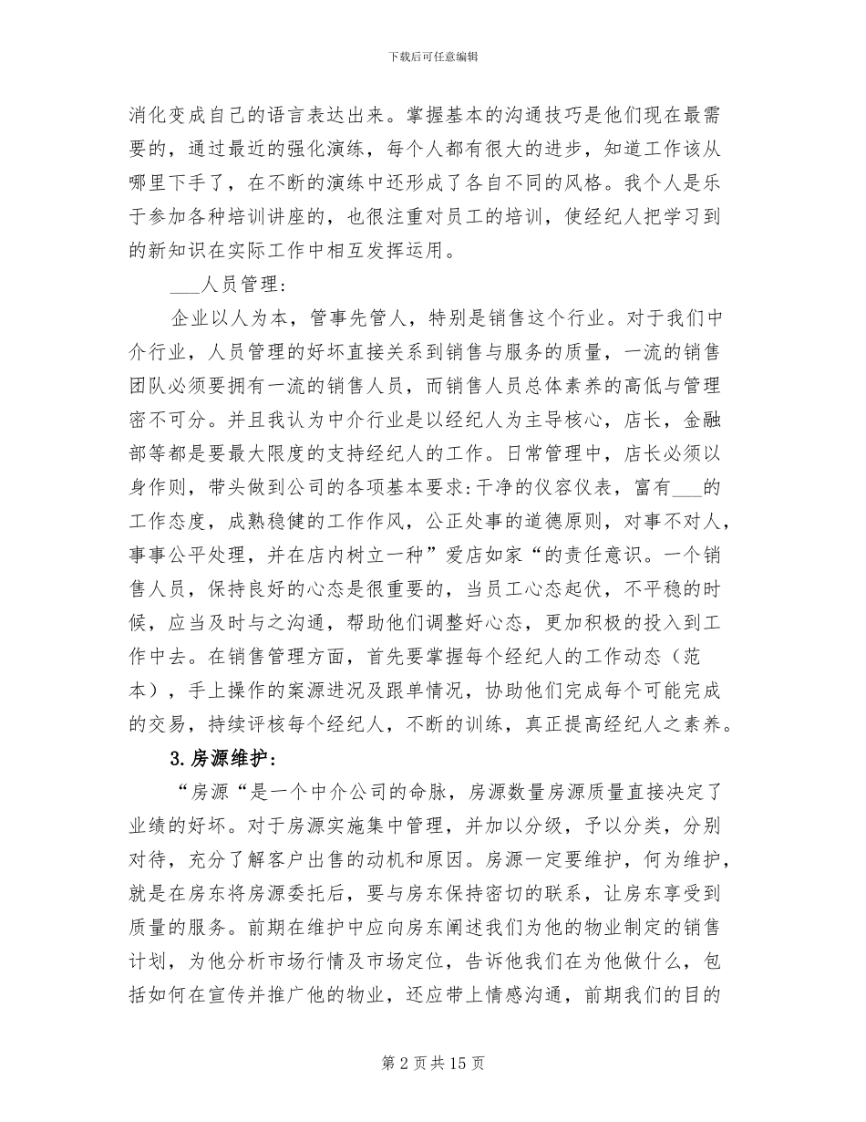 房地产2024年月个人工作总结_第2页