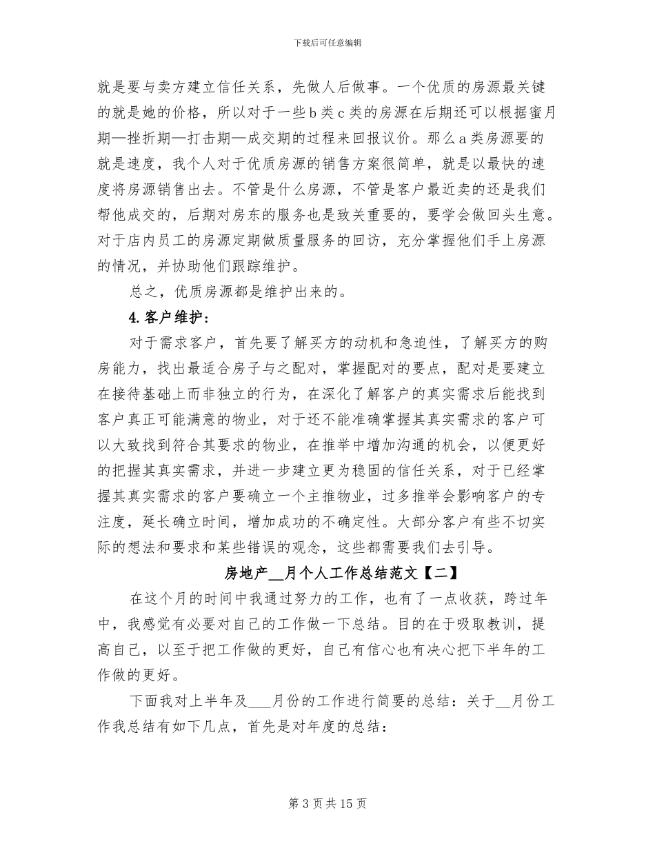 房地产2024年月个人工作总结_第3页