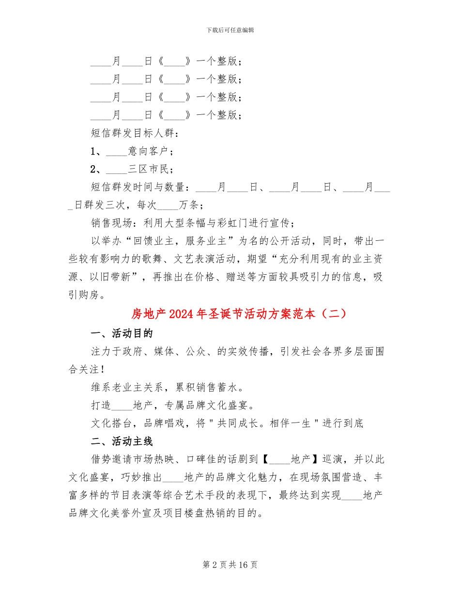 房地产2024年圣诞节活动方案范本_第2页