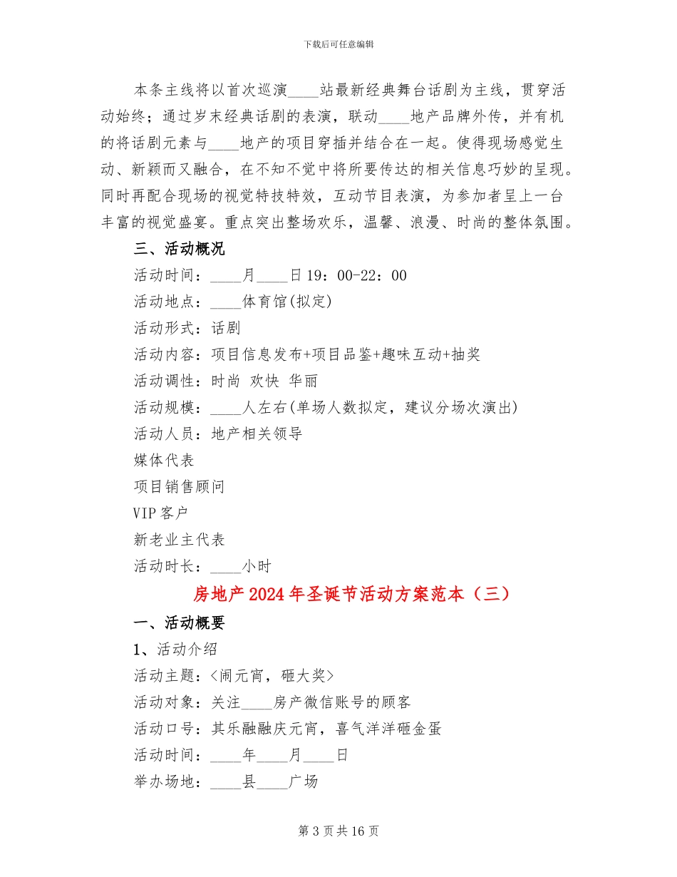 房地产2024年圣诞节活动方案范本_第3页