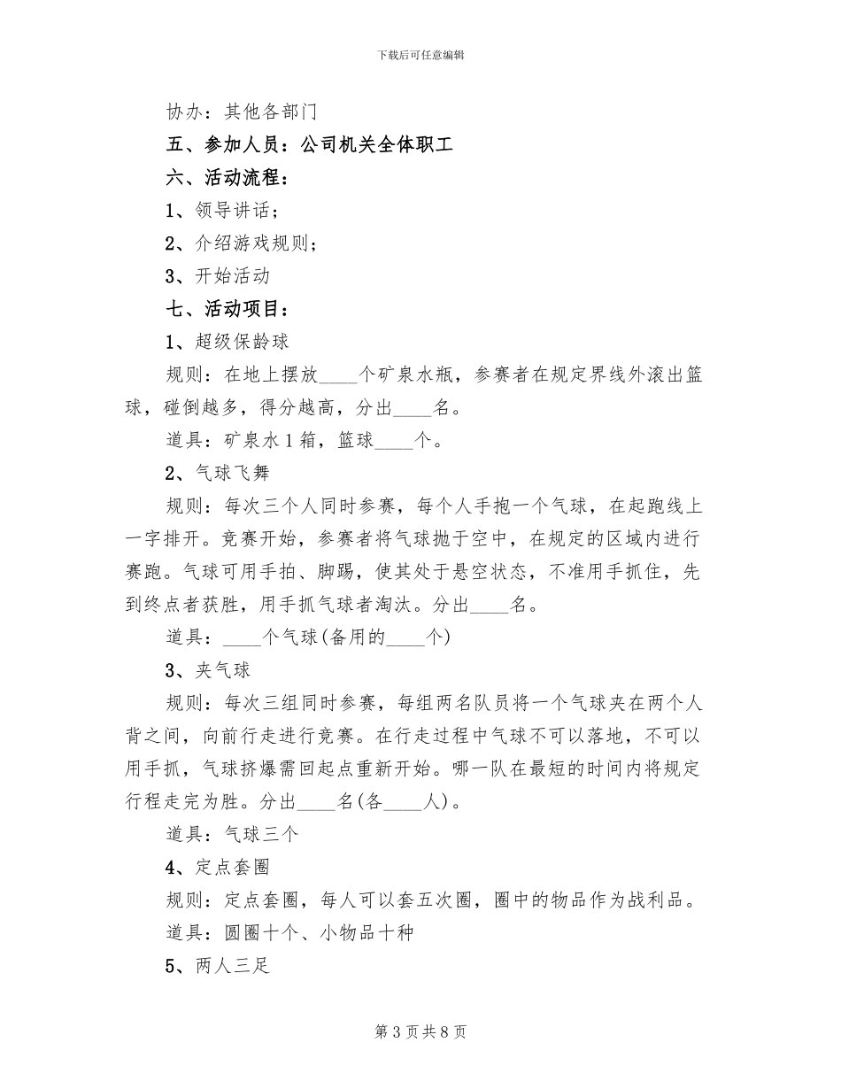 房地产2024年圣诞节活动方案范本(6篇)_第3页