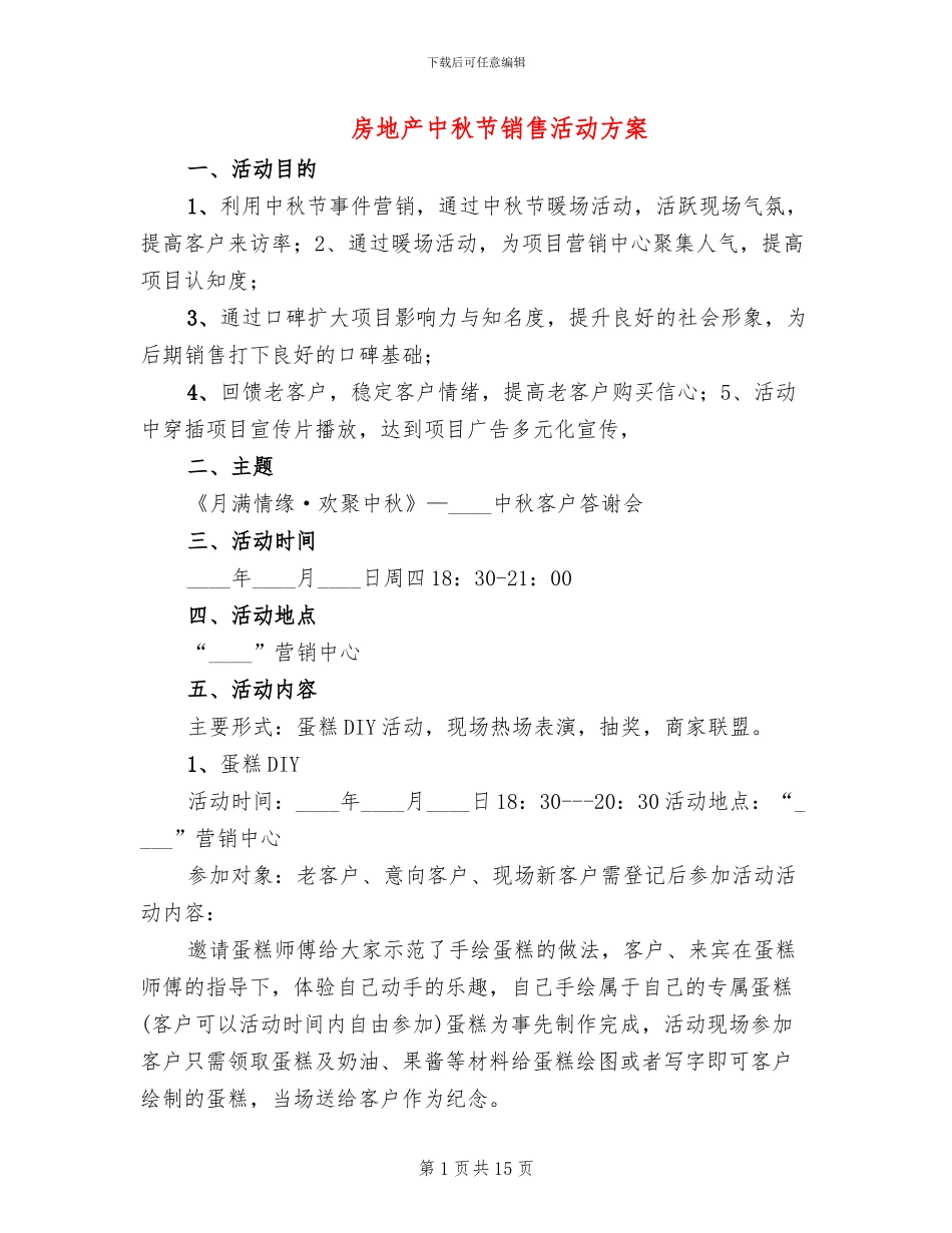 房地产中秋节销售活动方案_第1页