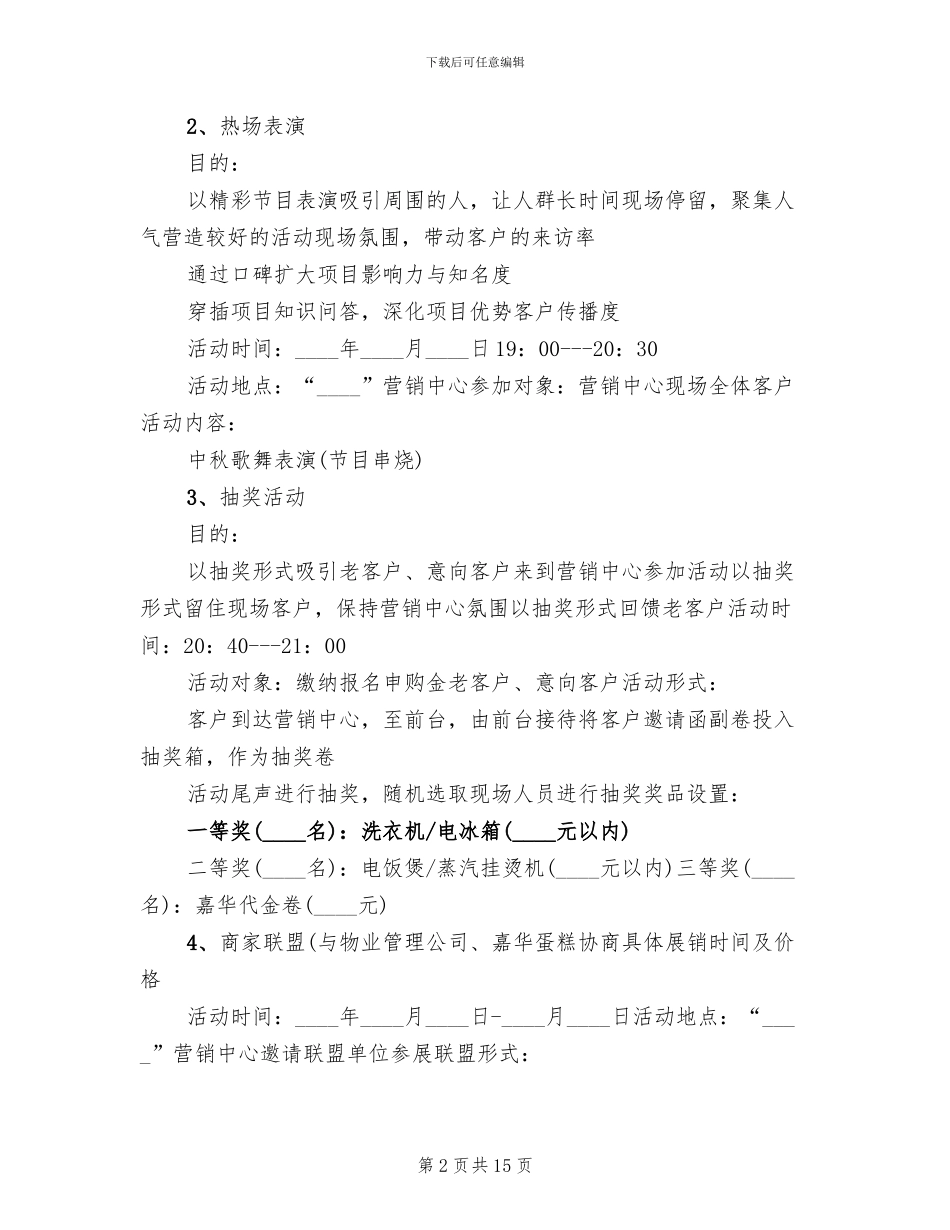 房地产中秋节销售活动方案_第2页