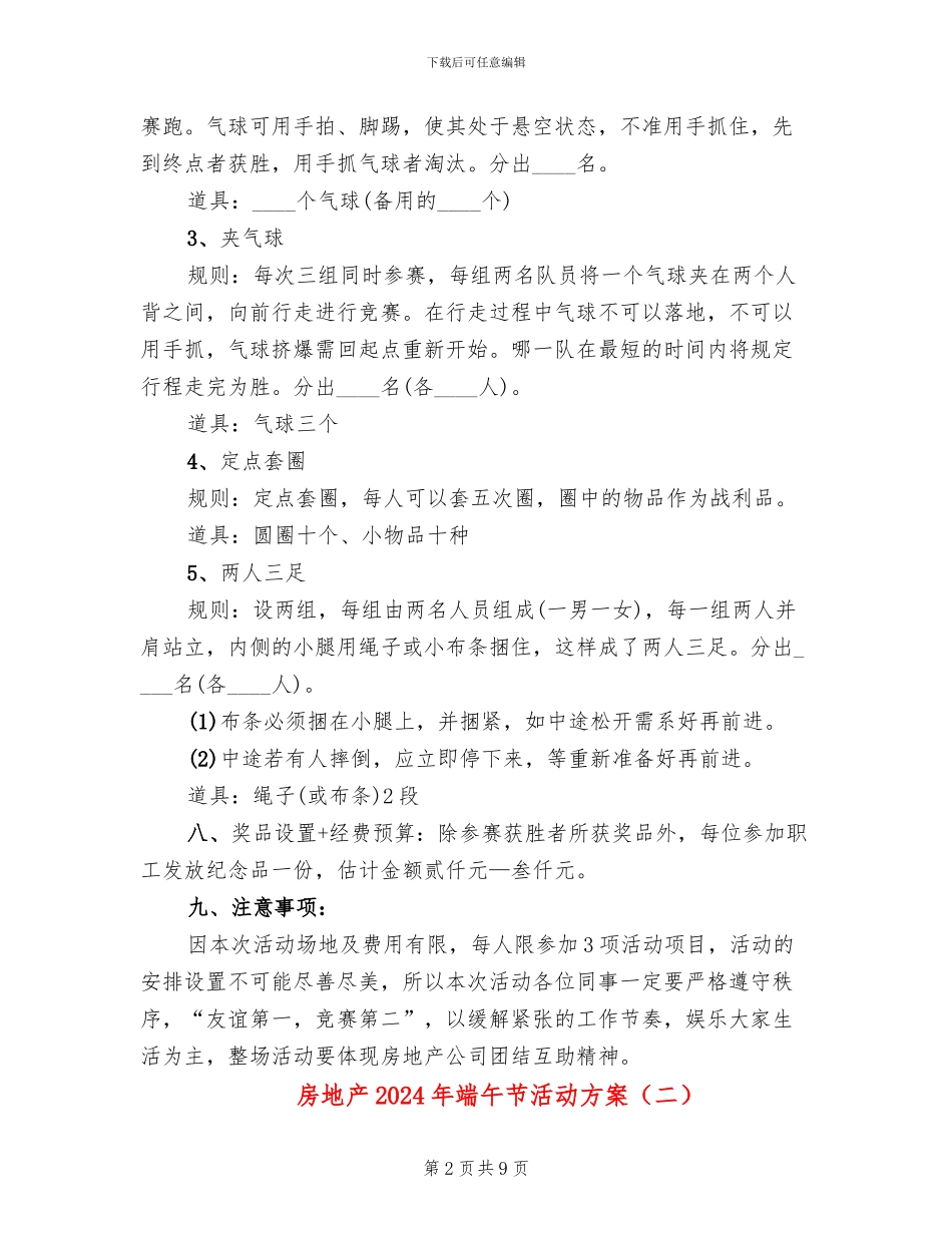 房地产2024年端午节活动方案_第2页