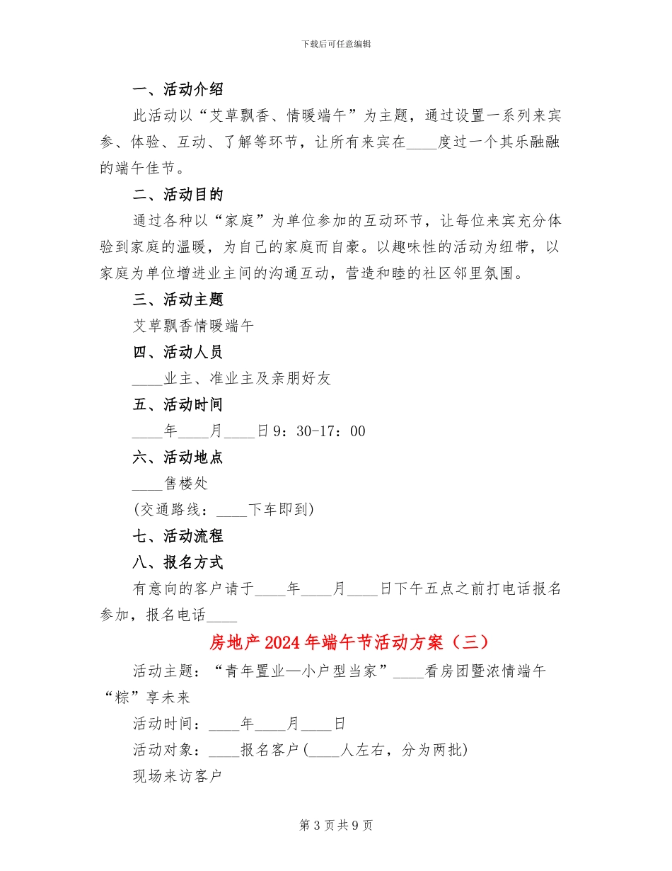 房地产2024年端午节活动方案_第3页