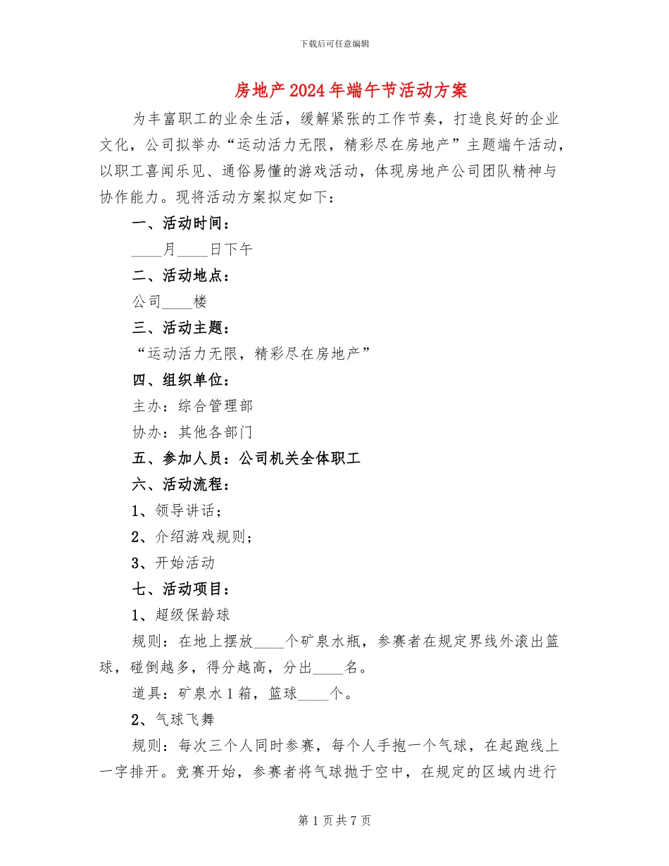 房地产2024年端午节活动方案(5篇)_第1页