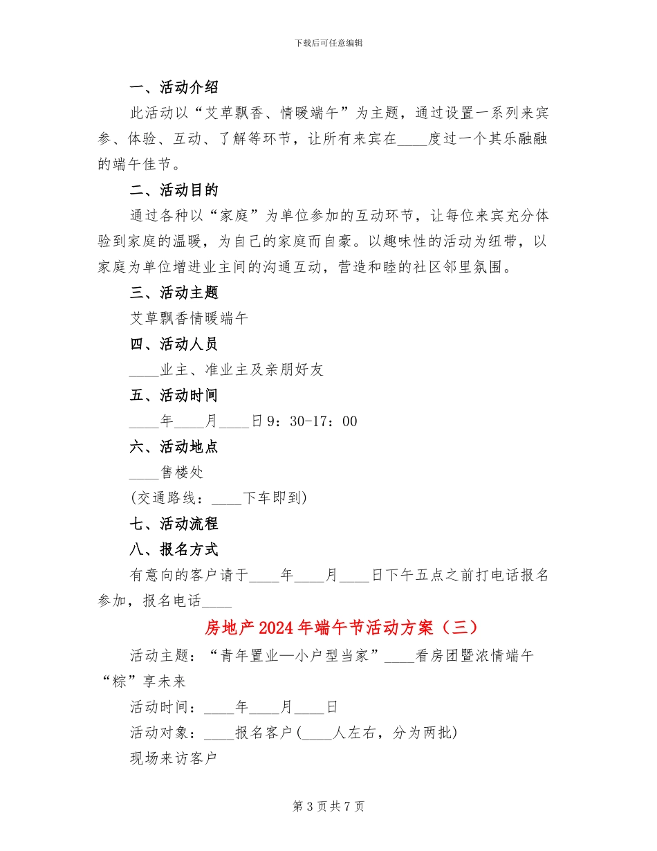 房地产2024年端午节活动方案(5篇)_第3页