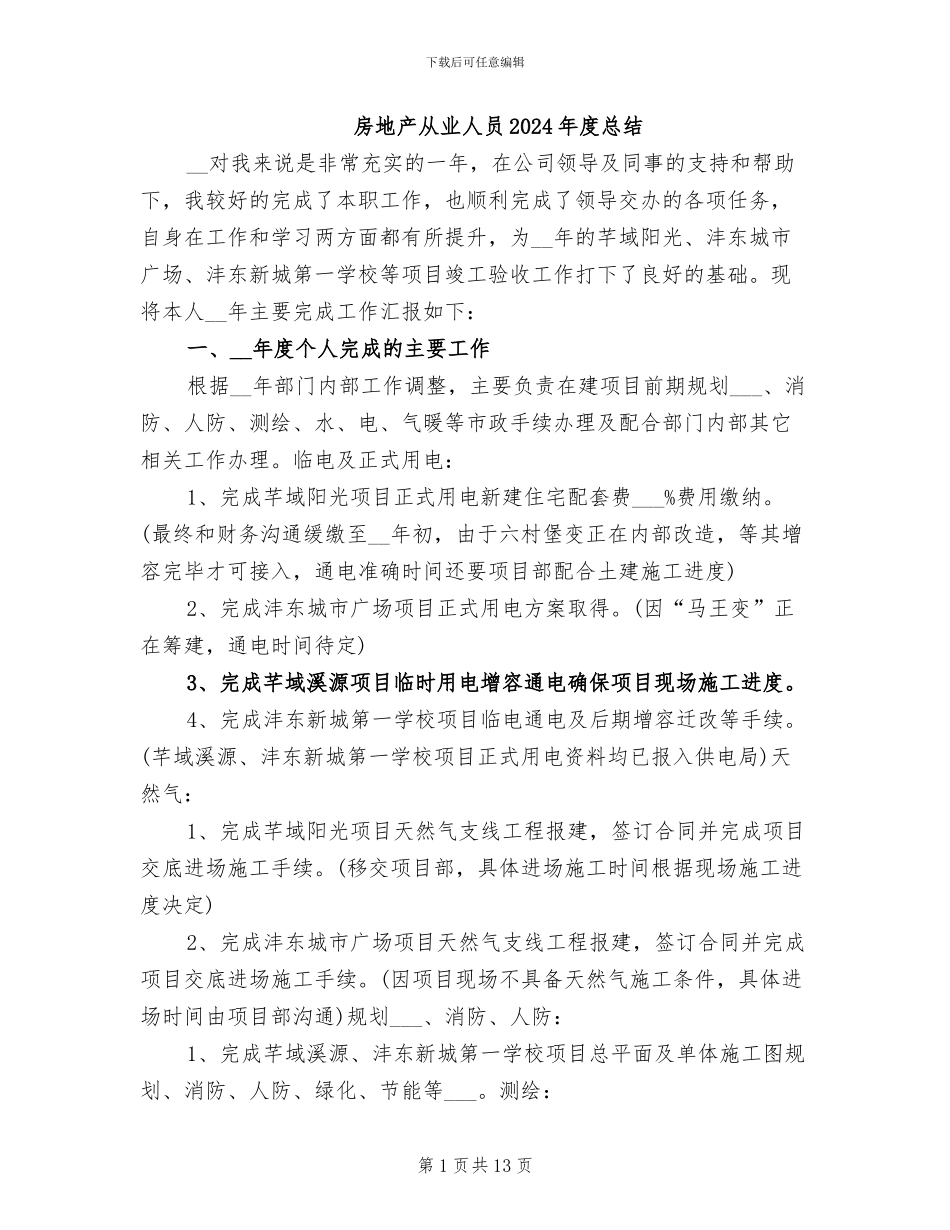 房地产从业人员2024年度总结_第1页