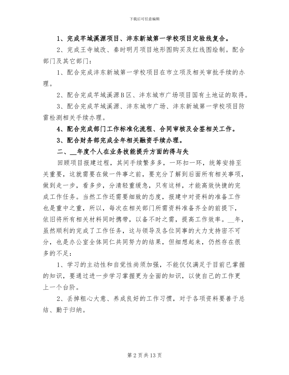 房地产从业人员2024年度总结_第2页