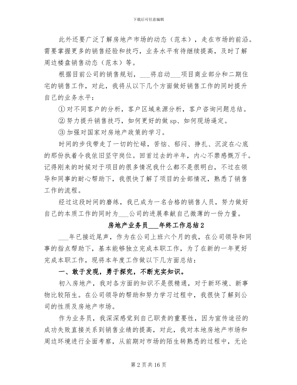 房地产业务员2024年终工作总结_第2页