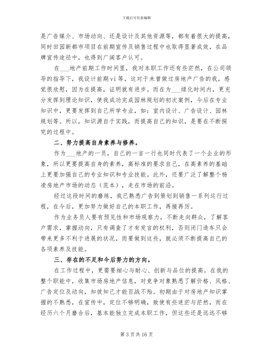 房地产业务员2024年终工作总结_第3页